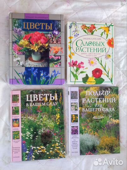 Энциклопедии про цветы