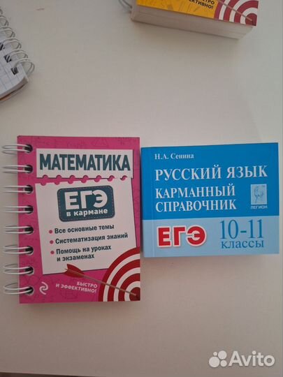 Карманный справочник ЕГЭ