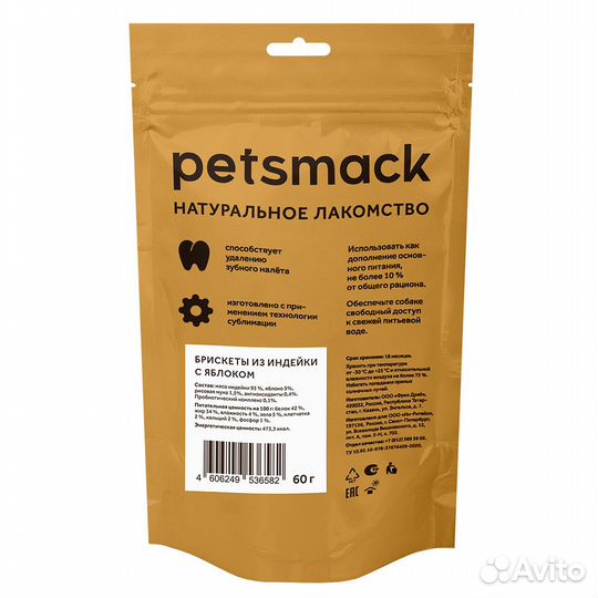 Petsmack лакомства брискеты из индейки с яблоком