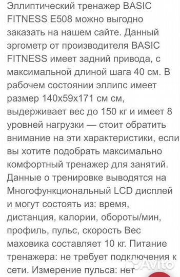 Эллиптический тренажер