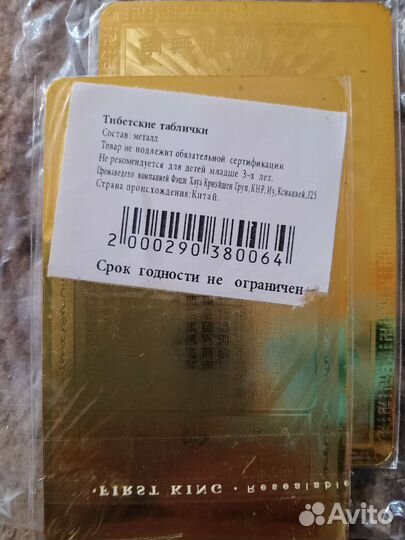 Тибетская таблица