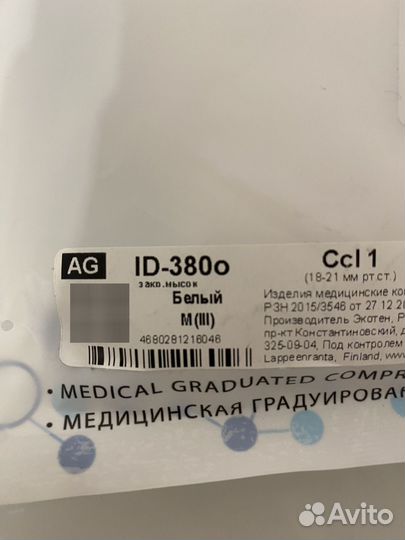 Компрессионные чулки
