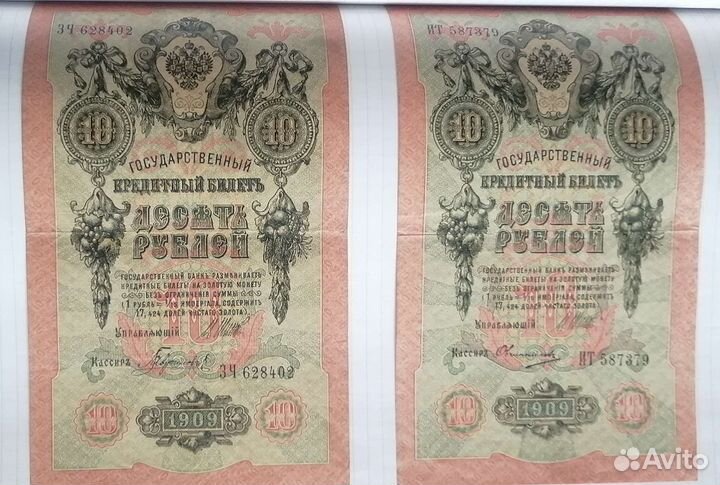 Банкноты Российской Империи