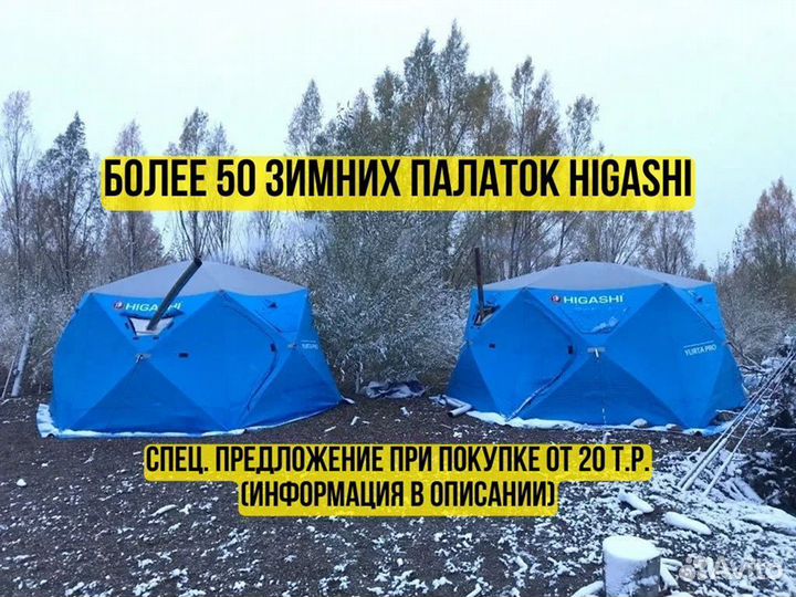 Палатка для зимней рыбалки