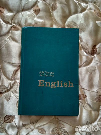 Учебник Английский язык, словарь и самоучитель