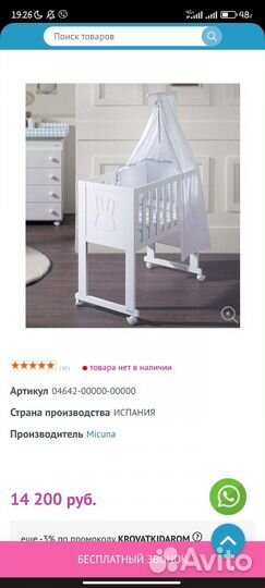 Колыбель micuna