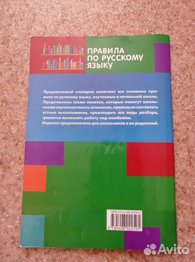 Правила по русскому языку для начальной школы