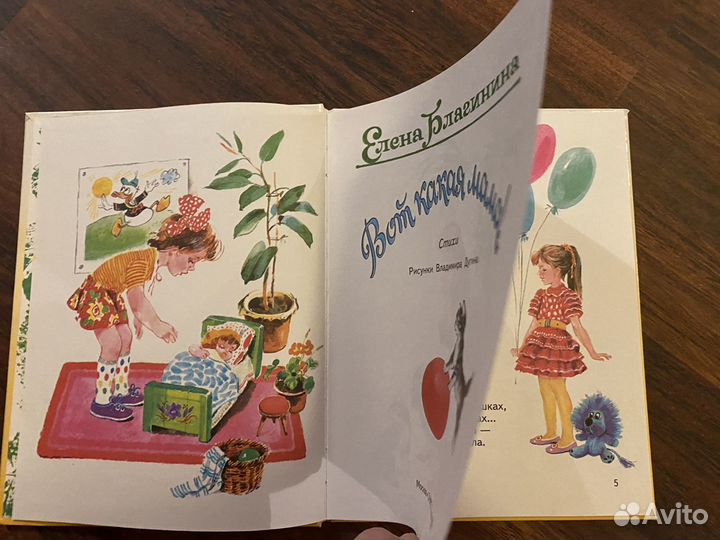 Книга «Вот какая мама» Е.Благинина