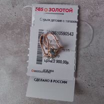 Серьги золотые детские. 375 проба