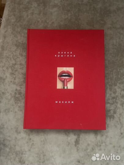 Книга про макияж