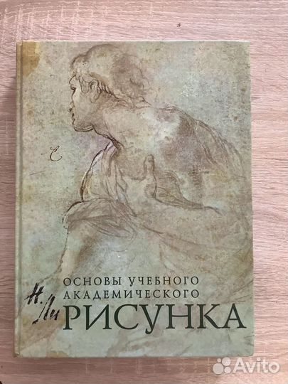 Основы учебного академического рисунка