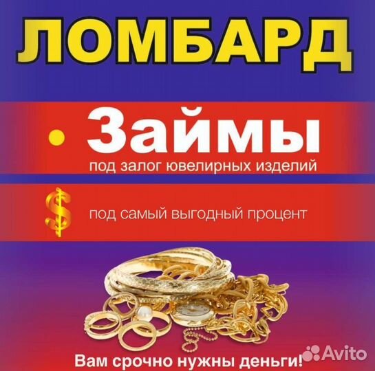 Товаровед в ломбард