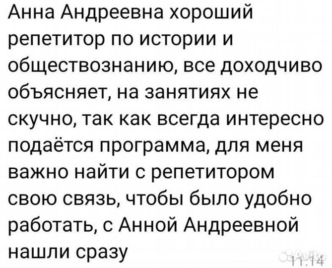 Репетитор по истории и обществознанию