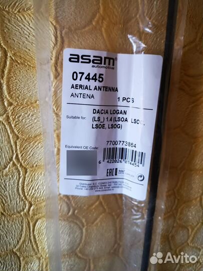 Автомобильная антенна