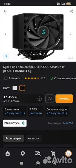 Кулер для процессора deepcool Assassin IV