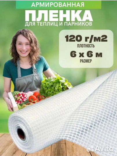 Армированная пленка для теплиц 120г/м2 6мх6м