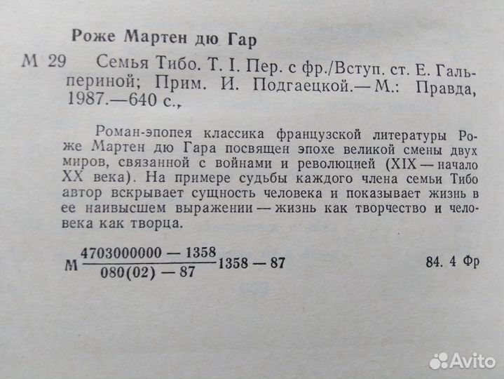 Роже Мартен дю Гар 