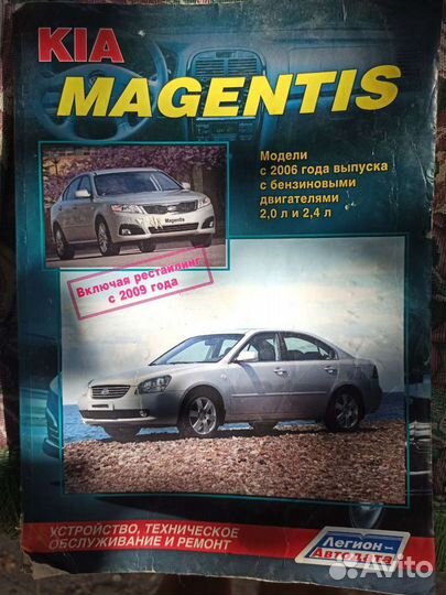 Руководство по эксплуатации KIA madgentis