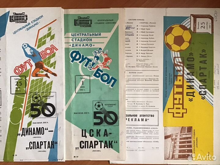 Программки Спартака