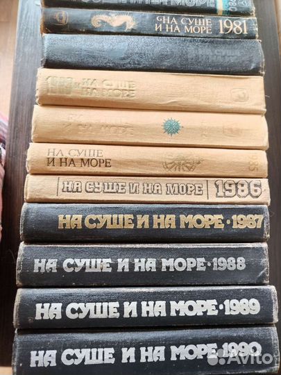 На суше и на море. Альманах. 1961, 1972-1990