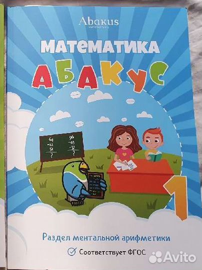 Математика Абакус пособие по ментальной арифметике