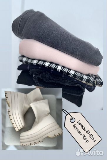 Пакет вещей женский 40-42