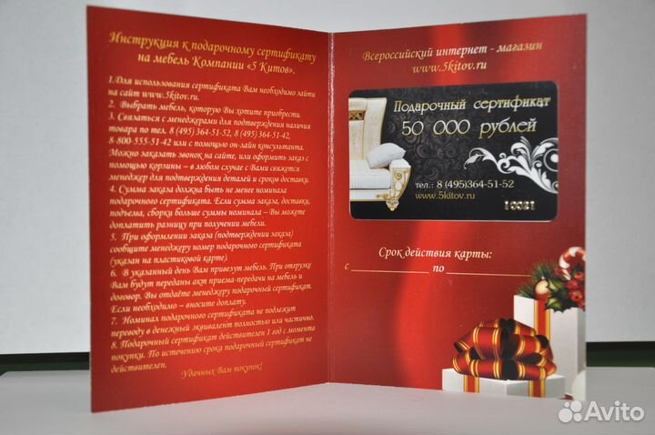 Подарочный сертификат на мебель (Новый)