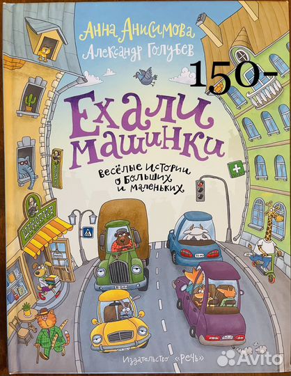 Книга Ехали машинки