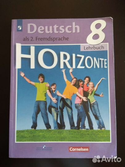 Учебник немецкого языка 8 класс Horizonte