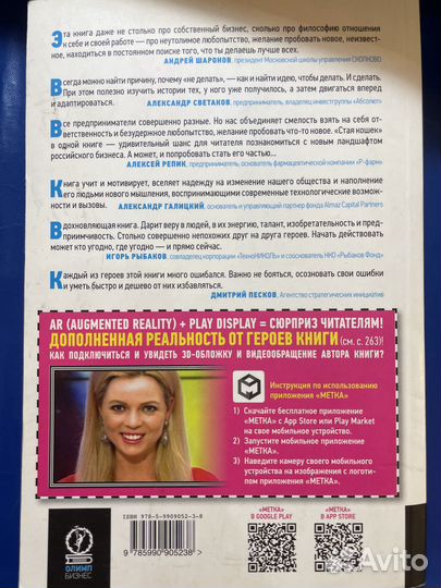 Книга с историями стартапов