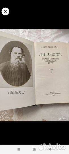 Собрание сочинений Л. Н. Толстого в 12 томах