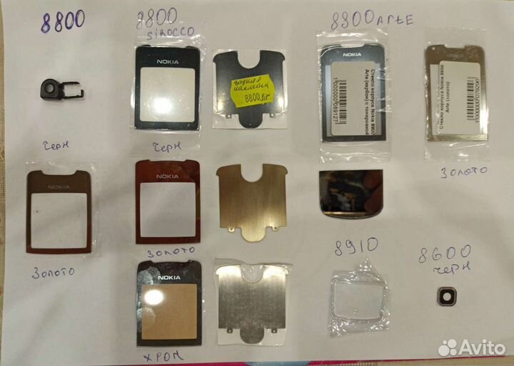 Стекла Nokia 8800