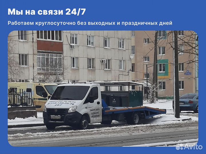Услуги эвакуатора 24/7