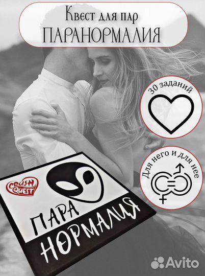 Паранормалия Настольная игра для двоих взрослых, в