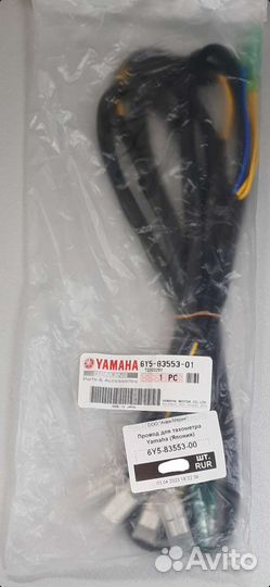 Провод для тахометра Yamaha