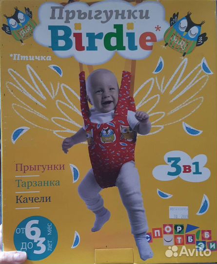 Прыгунки - качели