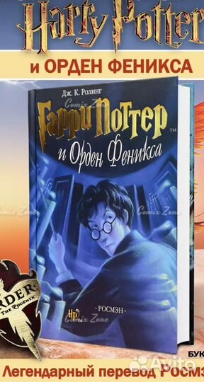 Гарри Поттер росмэн бу