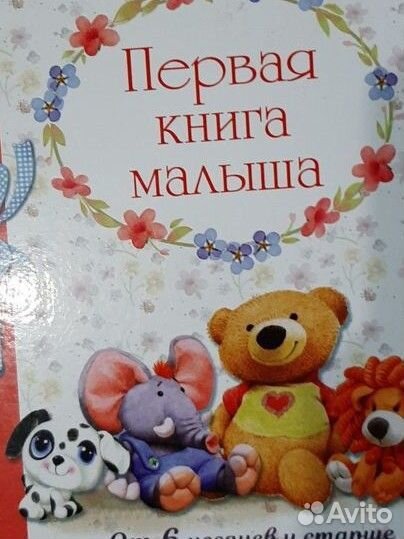 Первые книги для малыша