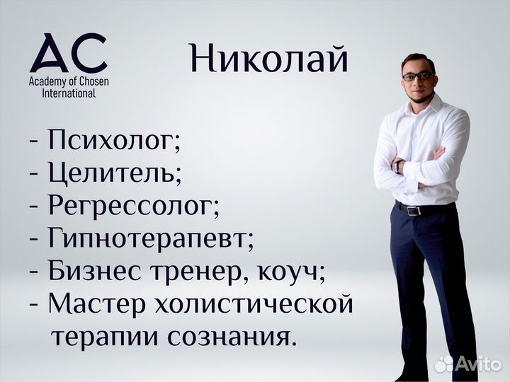 Психолог/Целитель/Гипнотерапевт(Мощнейший Эффект)