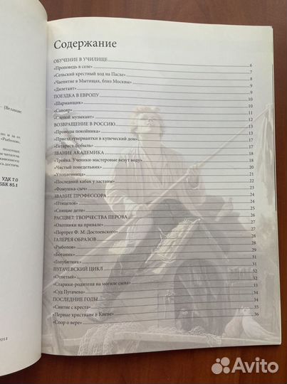 «Великие русские живописцы».Василий Перов