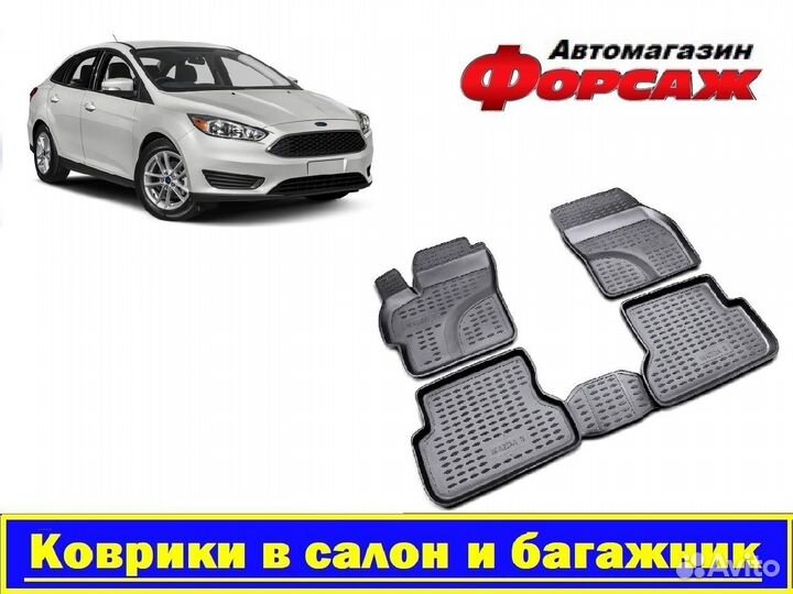 Коврики Форд Фокус 3 2015