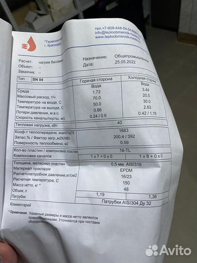 Теплообменник