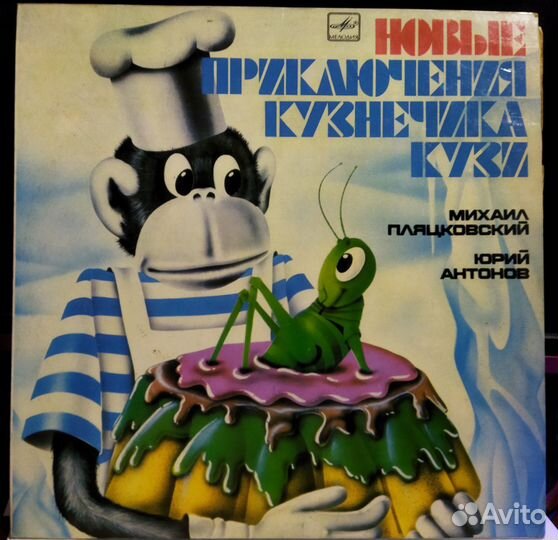 Винил.пластинки СССР Новые приключ. кузнечика Кузи