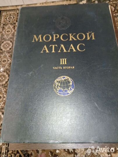 Морской атлас