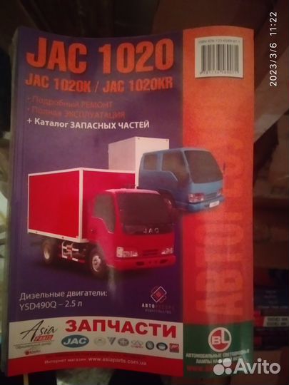JAC 1020