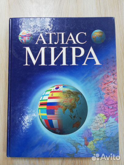 Атлас мира