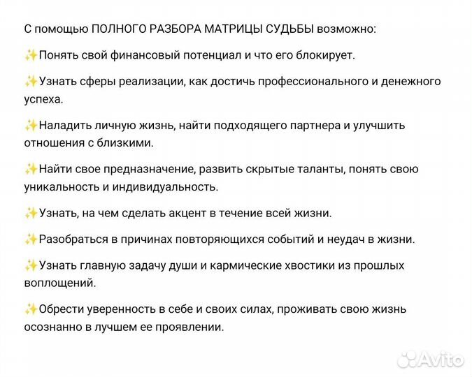 Матрица судьбы. Разбор по дате рождения