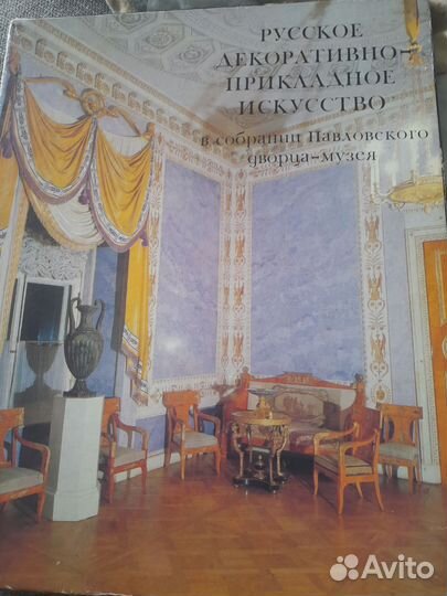 Книга музея Павловского дворца