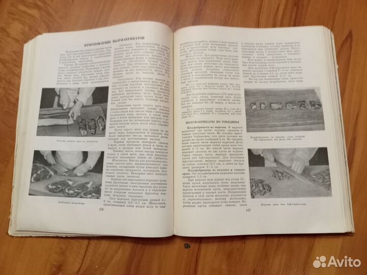 Книга кулинария 1966