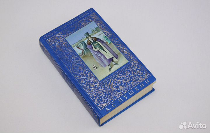 Пушкин. Сказки. Стихи. Поэмы. Повести